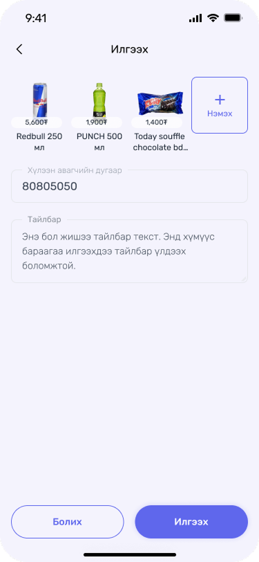 My VMS - Send Product